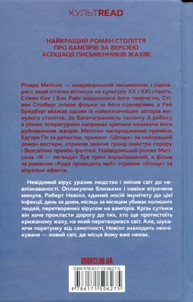 Паперова книга «Я — легенда», автор Річард Метісон - фото №3 - мініатюра