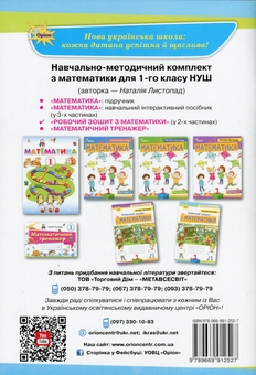 Бумажная книга «Математика. 1 клас. Робочий зошит. Частина 2», автор Наталия Листопад - фото №2 - миниатюра