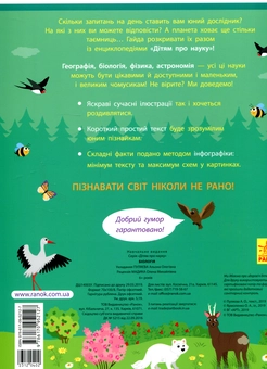 Бумажная книга «Комплект Дітям про науку (комплект із 2 книг)», автор Алена Пуляева - фото №3 - миниатюра