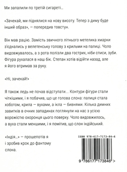 Бумажная книга «Я - кисень», автор Сергей Рыбницкий - фото №2 - миниатюра