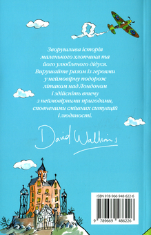 Бумажная книга «Світ Девіда Вольямса (комплект із 4 книг)», автор Дэвид Уольямс - фото №7 - миниатюра