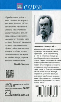 Бумажная книга «Облога Буші. За двома зайцями», автор Михаил Старицкий - фото №2 - миниатюра