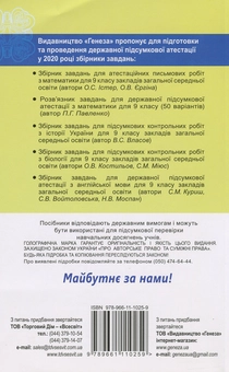 Бумажная книга «Збірник завдань для підготовки та проведення державної підсумкової атестації з математики. 50 варіантів. 9 клас», автор Александр Истер - фото №2 - миниатюра