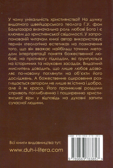Паперова книга «Варта віри лише любов», автор Ганс Урс фон Бальтазар - фото №2 - мініатюра