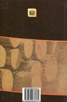 Бумажная книга «Технології. Деревообробка. 10 клас», авторов Б. Тымкив, Ю. Туранов, В. Понятишин - фото №2 - миниатюра