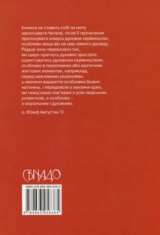Бумажная книга «Практика духовного керівництва», автор Юзеф Августин - фото №2 - миниатюра