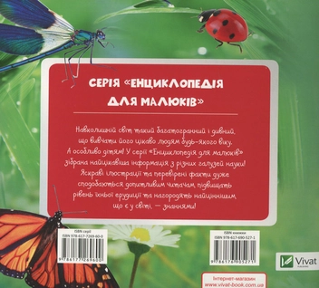 Паперова книга «Комахи» - фото №2 - мініатюра