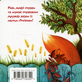 Паперова книга «Найкоштовніша коштовність», автор Ірина Карліна - фото №2 - мініатюра