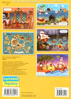 Паперова книга «Перші багаторазові наліпки. Пірати» - фото №2 - мініатюра