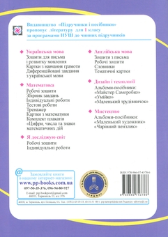 Бумажная книга «Я досліджую світ. 1 клас. Робочий зошит. Частина 1», авторов Ирина Жаркова, Лариса Мечник - фото №2 - миниатюра