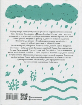 Бумажная книга «Булькало», автор Руне Белсвик - фото №2 - миниатюра