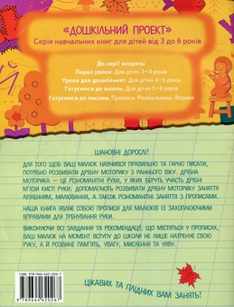 Бумажная книга «Готуємося до письма» - фото №2 - миниатюра