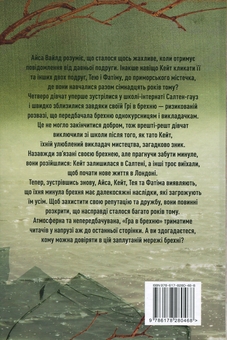 Бумажная книга «Гра в брехню», автор Рут Веа - фото №2 - миниатюра