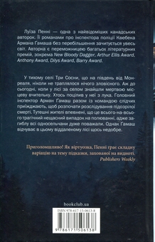 Паперова книга «Зловісно тихе життя. Книга 1», автор Луїз Пенні - фото №2 - мініатюра