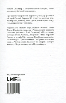 Бумажная книга «Про тиранію. Двадцять уроків ХХ століття», автор Тимоти Снайдер - фото №2 - миниатюра