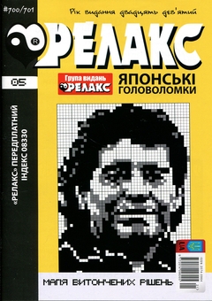 Бумажная книга «Японські головоломки «РЕЛАКС» № 692-715 (Комплект із 12 журналів)» - фото №9 - миниатюра
