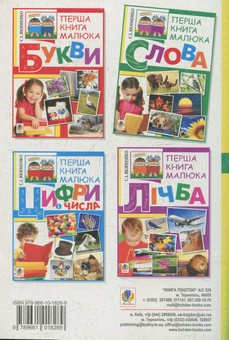 Паперова книга «Перша книга малюка. Частина 3. Слова», автор Світлана Якименко - фото №2 - мініатюра