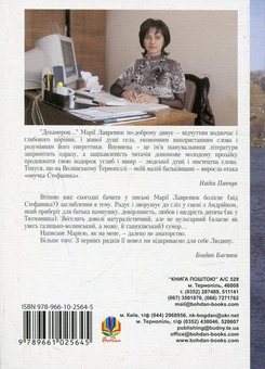 Бумажная книга «Декамерон одного села», автор Мария Лавренюк - фото №2 - миниатюра
