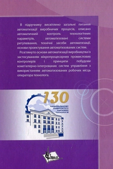 Бумажная книга «Автоматизація виробничих процесів» - фото №2 - миниатюра