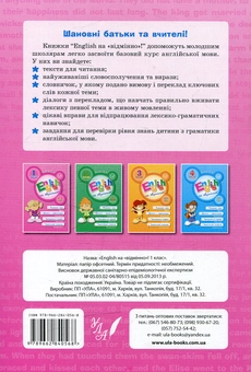 Бумажная книга «English на «відмінно»! 1 клас», автор Лариса Зиновьева - фото №2 - миниатюра