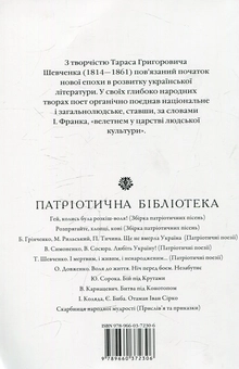 Паперова книга «І мертвим, і живим, і ненародженим», автор Тарас Шевченко - фото №2 - мініатюра