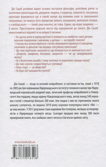 Паперова книга «Ми - це наш мозок», автор Дік Свааб - фото №2 - мініатюра