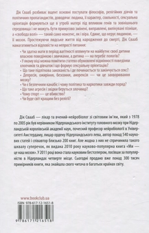 Паперова книга «Дік Свааб (комплект із 2 книг)», автор Дік Свааб - фото №4 - мініатюра