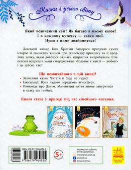 Паперова книга «Дочка болотяного царя», автор Ганс Кристіан Андерсен - фото №2 - мініатюра