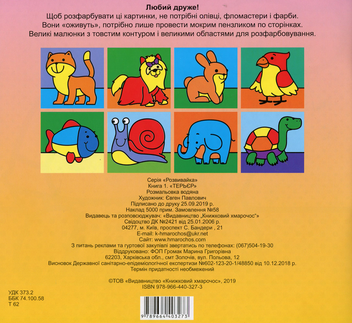 Бумажная книга «Збірка 24. Маленькі розумники (комплект з 7-ми книг)» - фото №13 - миниатюра