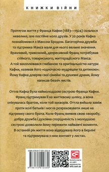 Бумажная книга «Листи до Оттли Кафки. Листи до Макса Брода», автор Франц Кафка - фото №2 - миниатюра