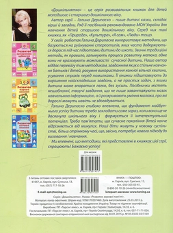 Бумажная книга «Розвиток зорової пам'яті», автор Галина Дерипаско - фото №2 - миниатюра