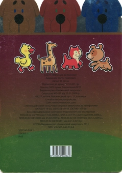Бумажная книга «Маленькі розумники. 4-5 років», автор О. Шпак - фото №2 - миниатюра