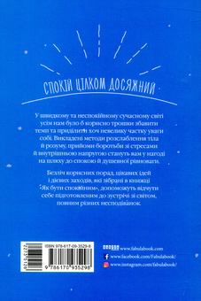 Бумажная книга «Як бути спокійним», автор Анна Барнс - фото №3 - миниатюра