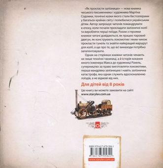 Паперова книга «Як прокласти залізницю», автор Мартін Содомка - фото №2 - мініатюра