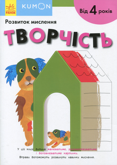 Бумажная книга «KUMON. Від 4 років (комплект із 4 книг)» - фото №2 - миниатюра
