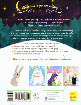 Бумажная книга «Казки з усього світу (комплект із 4 книг)», авторов Ханс Кристиан Андерсен, Вильгельм Гауф, Оскар Уайльд, Евгений Шварц - фото №5 - миниатюра