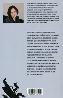 Паперова книга «Эпоха дилетантов», автор Ксенія Кирилова - фото №2 - мініатюра