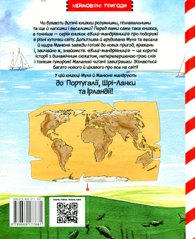 Паперова книга «Киці-мандрівниці. Книга 4. Пісні про любов», автор Галина Манів - фото №2 - мініатюра