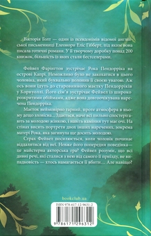 Паперова книга «Наречена Пендорріка», автор Вікторія Холт - фото №2 - мініатюра