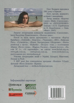 Бумажная книга «Мій перший ніж», автор Олег Коцарев - фото №2 - миниатюра