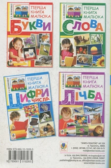 Паперова книга «Перша книга малюка. Частина 2. Цифри і числа», автор Світлана Якименко - фото №2 - мініатюра