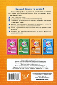Бумажная книга «English на «відмінно»! 3 клас», автор Лариса Зиновьева - фото №2 - миниатюра