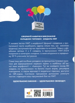 Бумажная книга «3000 вправ та завдань. Українська мова. НМТ. Тренажер типових завдань із теми «Іменник»», автор Юлиана Макар (Зеленая) - фото №2 - миниатюра