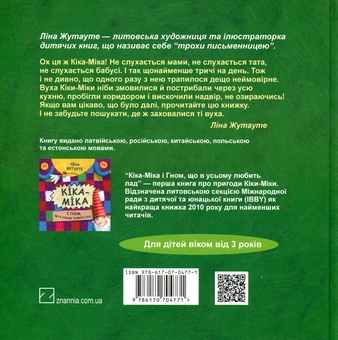 Паперова книга «Кіка-Міка, у якої втекли вуха», автор Ліна Жутауте - фото №2 - мініатюра