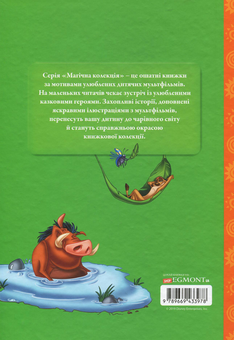 Бумажная книга «Король Лев» - фото №2 - миниатюра
