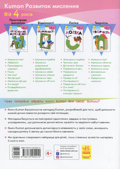 Бумажная книга «KUMON. Від 4 років (комплект із 4 книг)» - фото №3 - миниатюра
