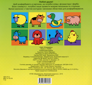 Бумажная книга «Збірка 24. Маленькі розумники (комплект з 7-ми книг)» - фото №15 - миниатюра