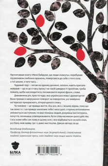 Бумажная книга «Мені байдуже, що люди скажуть», автор Татьяна Цой - фото №2 - миниатюра
