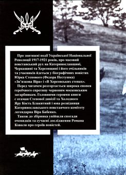 Паперова книга «Отаман Степової дивізії», автор Юрко Степовий - фото №2 - мініатюра