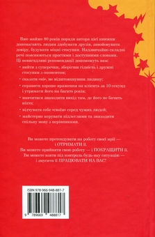 Бумажная книга «Як здобувати друзів і впливати на людей », автор Дейл Карнеги - фото №2 - миниатюра